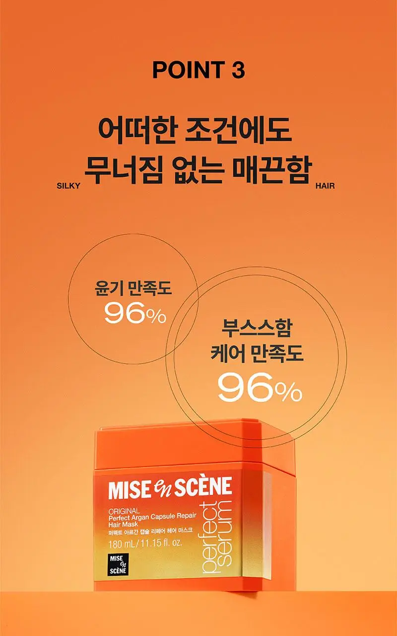 [찰떡헤어팩] 미쟝센 퍼펙트세럼 아르간 캡슐 리페어 헤어 마스크 180G 상세페이지 9
